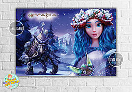 Плакат "Лісова Мавкa. Зимова пора" 110х75 см для Кенді - бара (без додаткових написів)