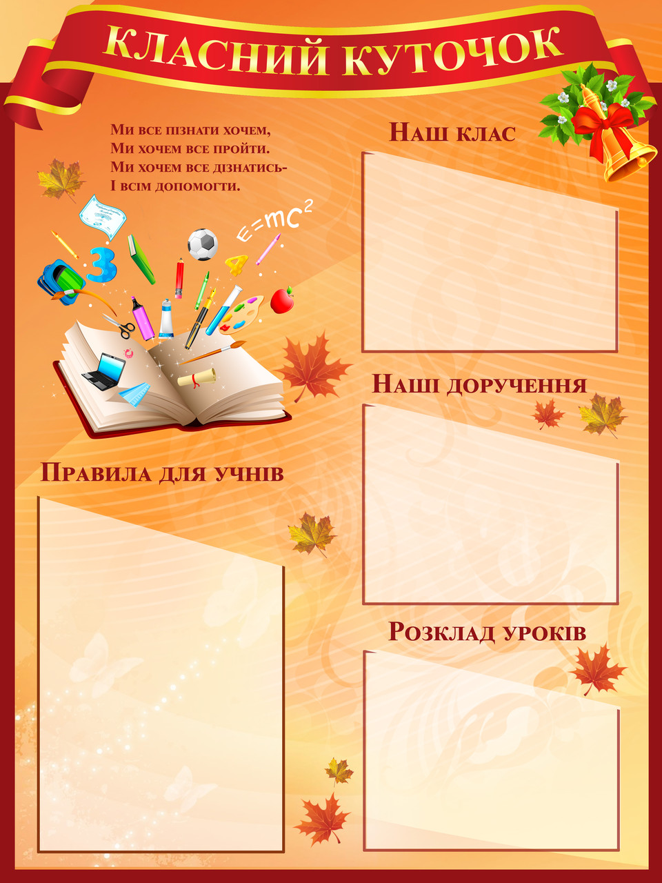 Класний куточок