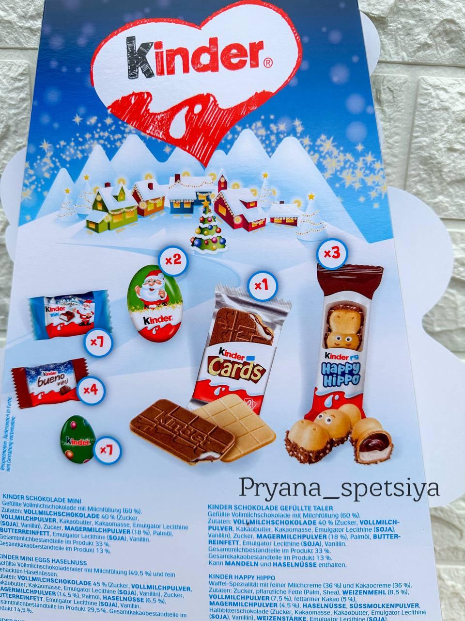 Кіндер Адвент Календар "Kinder" (ID#2002655016), цена: 695 ₴, купить на ...