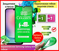 Гибкое защитное стекло пленка для Samsung Galaxy A24 противоударное Ceramics, стекло керамика на самсунг а24