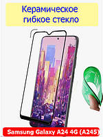 Керамічне гнучке захисне скло для Samsung Galaxy A24 4G A245, Захисне скло на телефон самсунг а24