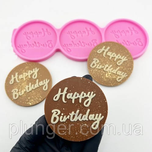 Молд кондитерський силіконовий для мастики З Днем народження, фото 1