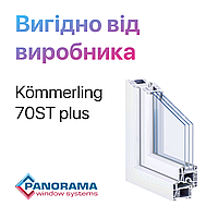 Окна металлопластиковые Kömmerling 70ST plus