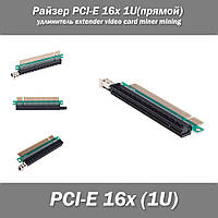 Райзер PCI-E 16x 1U(прямой) удлинитель extender video card miner mining