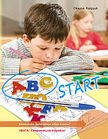 1 клас Англійська мова ABC START Зошит-прописи для учнів 1 класу. Карпюк О. Лібра Терра