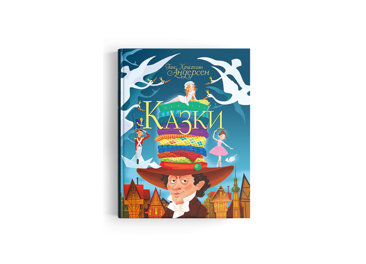 Казки. Ганс Християн Андерсен