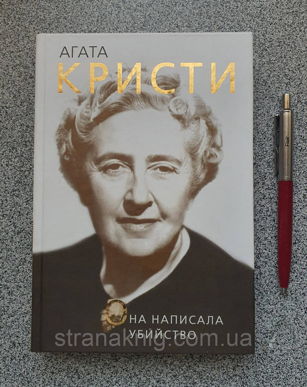 Книга Агата Крісті. Біографія. Вона написала вбивство. Доротея Холмс (російською мовою)