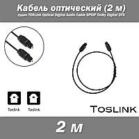 Кабель оптический 2 м аудио TOSLink Optical Digital Audio Cable SPDIF Dolby Digital