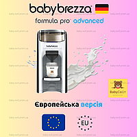 BABY BREZZA Formula Pro Advanced - автомат для приготовления детской молочной смеси