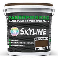 Краска резиновая суперэластичная сверхстойкая «РабберФлекс» SkyLine Коричневый RAL 8017 6 кг