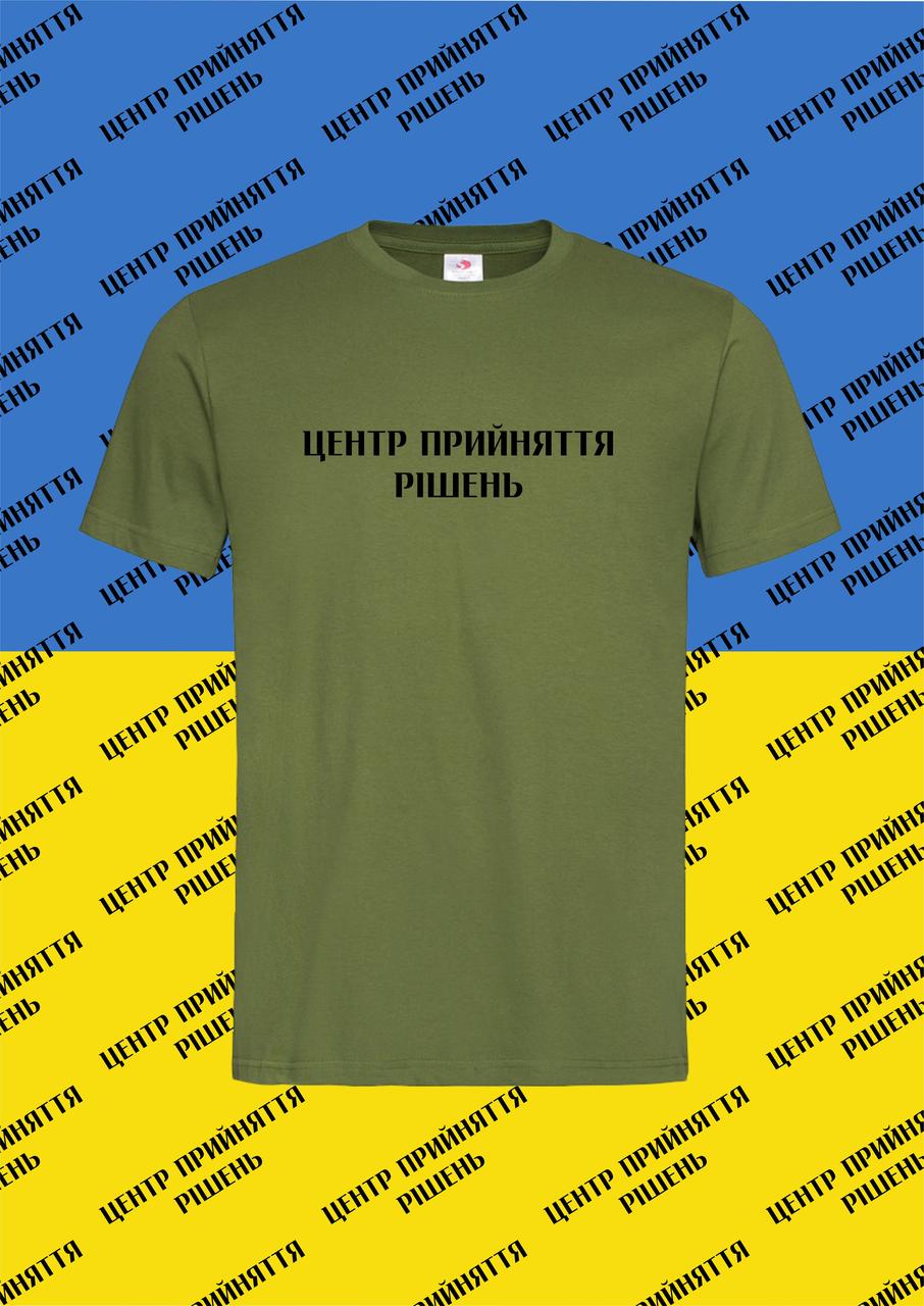 Футболка YOUstyle Центри прийняття рішень 1102 Army
