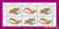 Почтовые марки Украины 2001 пол листа Красная книга шулика-емуранчик