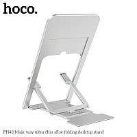 Подставка для телефона HOCO PH43 Main-way ultra-thin alloy folding desktop stand серебро