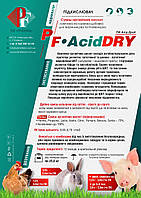 PF-Acid Dry Підкислювач Суміш органічних кислот для тваринництва та птахівництва 1012