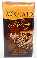 Mocca Fix Melange кофе молотый 500 гр Германия