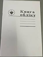 Книга обліку А4 40 л лінія скоба офсет Горобина