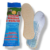 Устілки для взуття баранець хутро