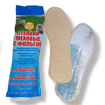 Устілки для взуття баранець хутро+фольга 36-46рр