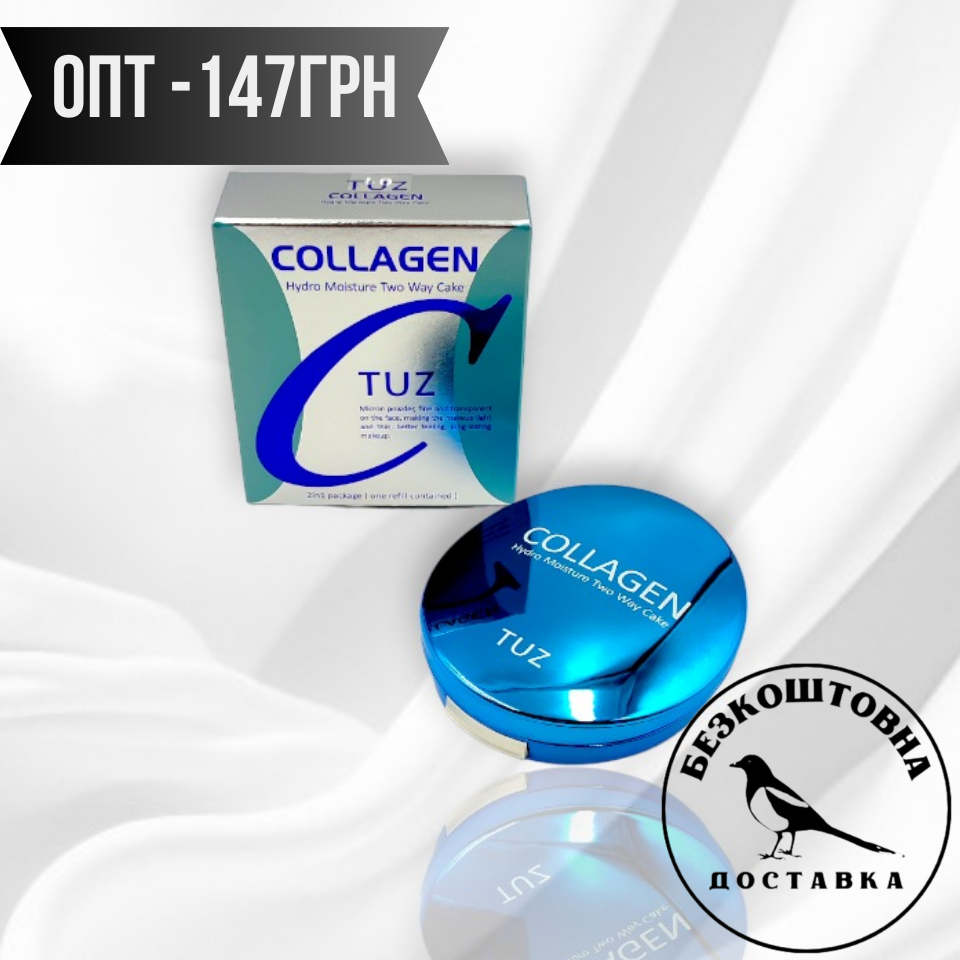 Пудра з колагеном матирующая COLLAGEN TUZ Collagen Hydro Moisture Two Way 02-натуральный - фото 1 - id-p2005498159