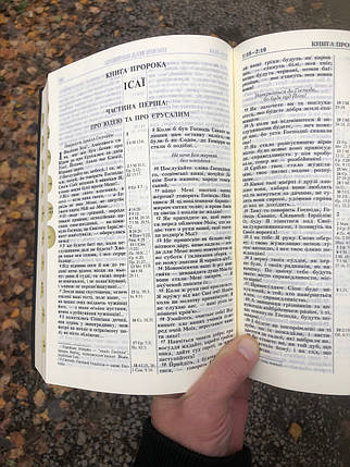 Біблія, 17х24 см, гнучка обкладинка, індекси., фото 3