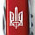 Складаний ніж Victorinox SPARTAN UKRAINE Тризуб ОУН біл. 1.3603_T0300u, фото 4