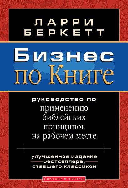 Бизнес по Книге