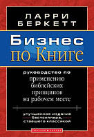 Бизнес по Книге