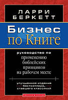 Бизнес по Книге