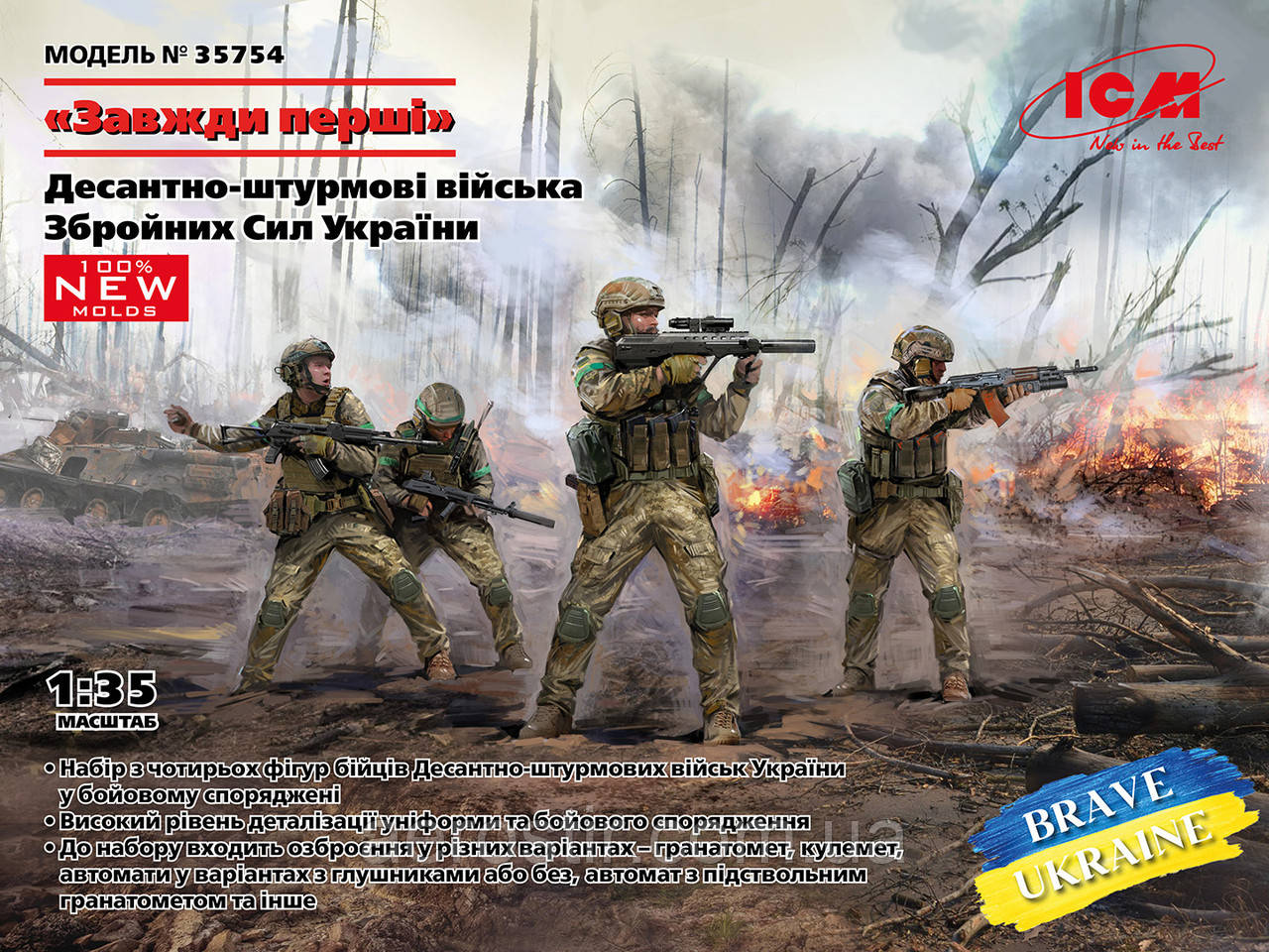 Десантно-штурмові війська Збройних Сил України 1/35 ICM 35754