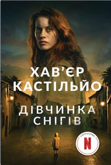 Дівчинка снігів Кастільйо Х.