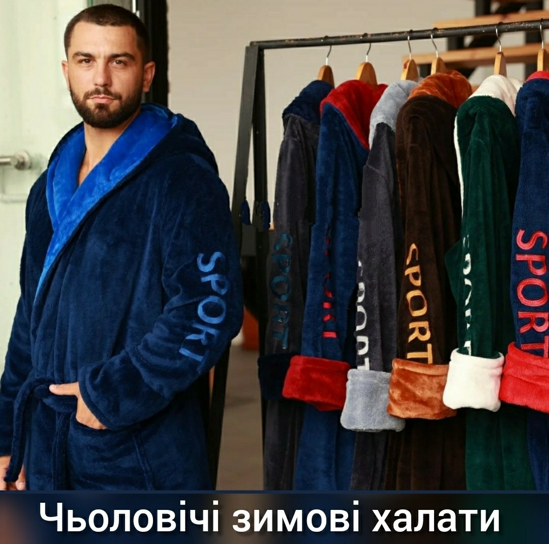 Чоловічий махровий зимовий халат