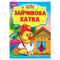 100 казок "Заячий домик" А5 9789664993668 (25) "МАНГО book"