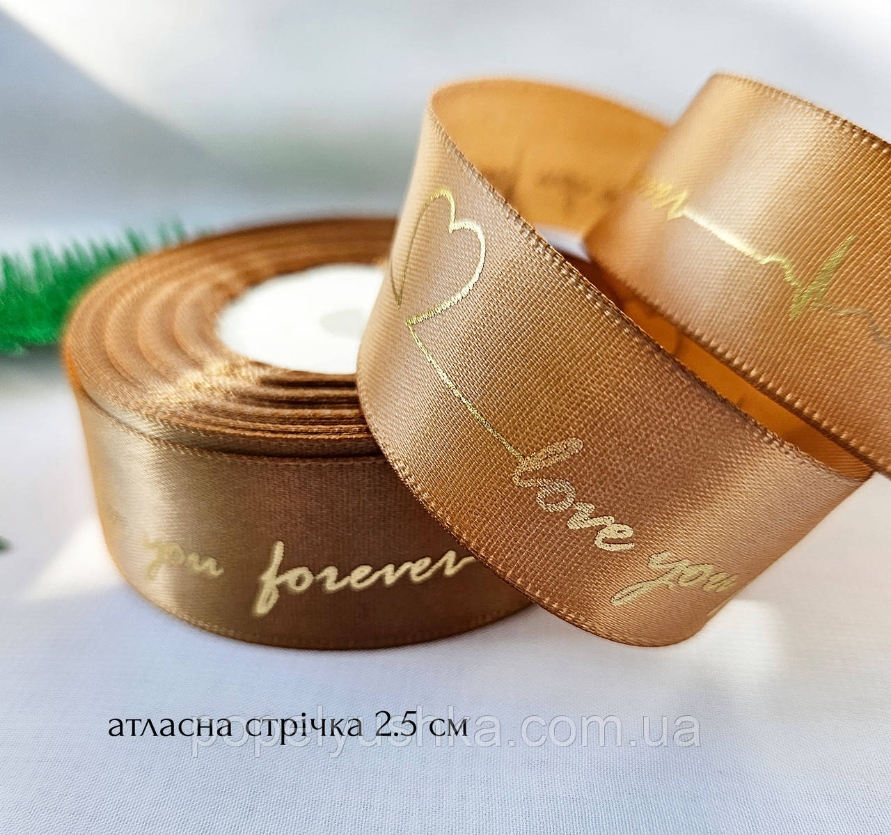 Стрічка атласна 2.5 см "Love you forever" свтло-коричнева