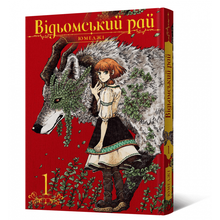 Манга Mal'opus Відьомський Рай Witch's Paradise Том 01 ML WP 01