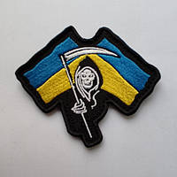 Шеврон "Смерть с косой" флаг Украины вышивка Шевроны на заказ Шеврон на липучке Военные шевроны (AN-12-193-8)