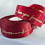 Стрічка атласна 2.5 см бургунді Love you forever, фото 4