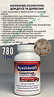 Symbiotics, Colostrum Plus, молозиво, вишня, 120 жувальних таблеток