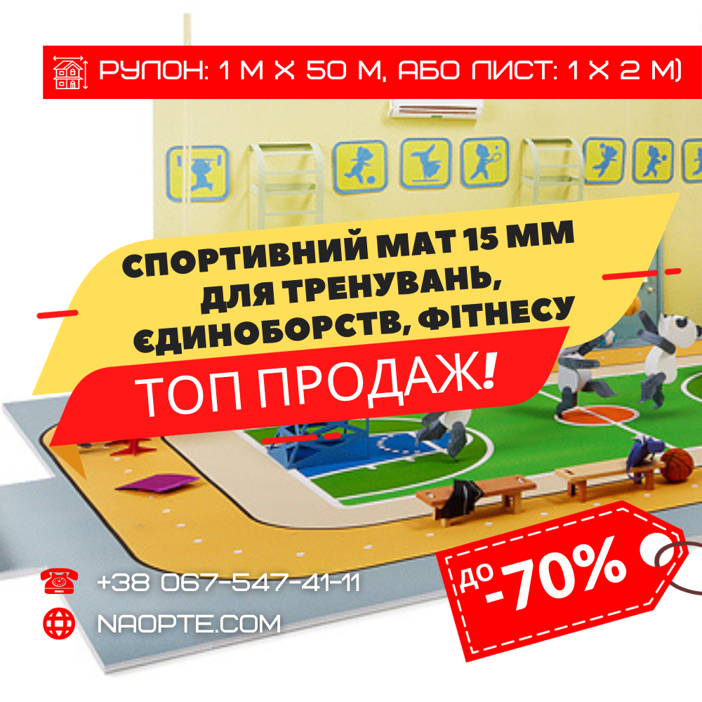 Борцівський мат 15 мм (Борцівські мати ХС ППЕ)