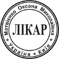 Кругла печатка для Лікаря