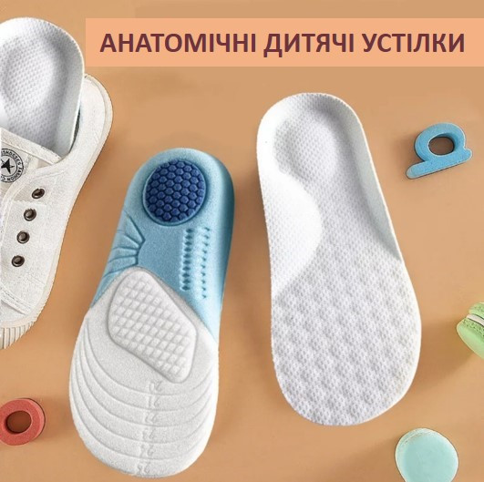Дитячі устілки для взуття формовані устілки обрізні розмір 30-34 (18 см - 21 см)