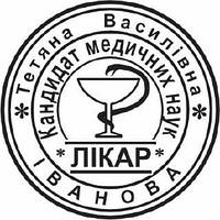 Кругла печатка для Лікаря