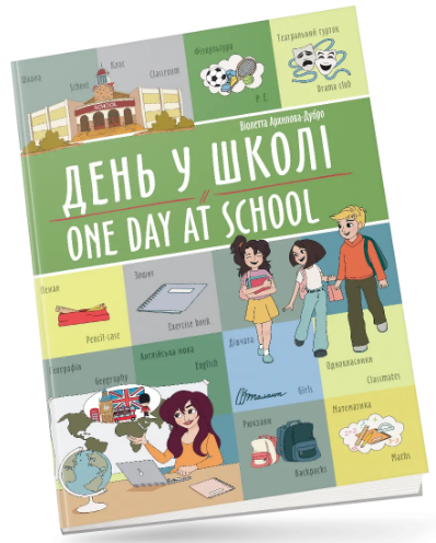 Книжка А4 "Білінгви : День у школі / One day at school №1440/Талант/(24)