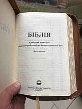 Біблія. Сучасний переклад. Р. Турконяк, фото 3