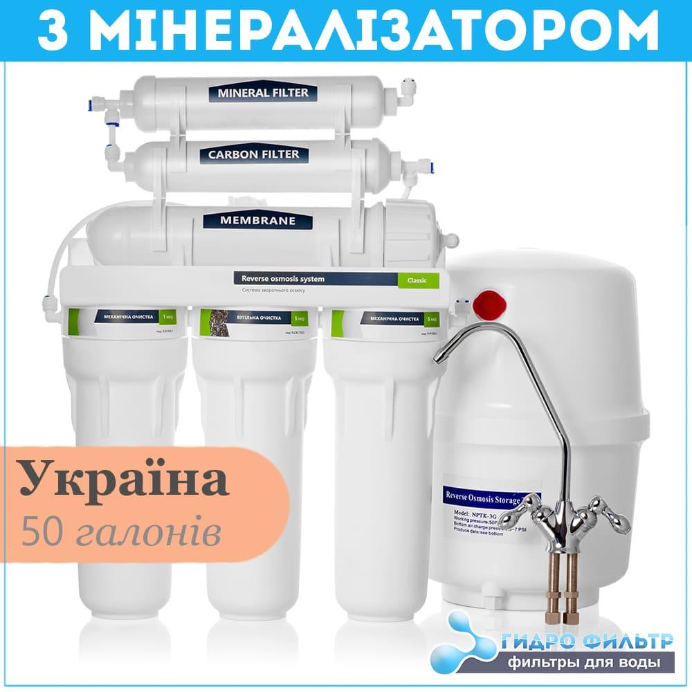 Купить Обратный осмос Filters Classic RO-6 с минерализатором (ECO) в ...