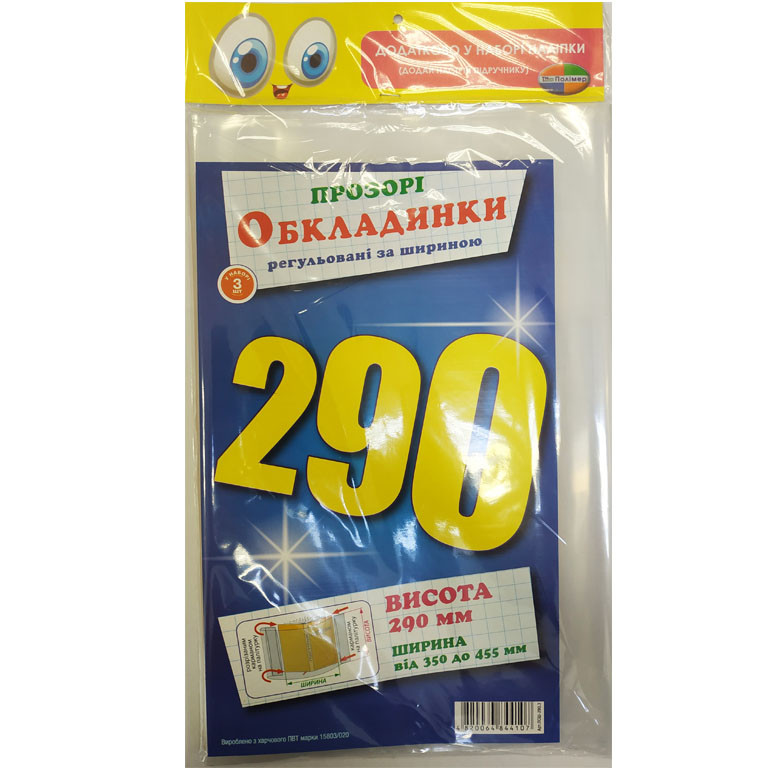 Обкладинка Полімер Унiверсальна СШ висота 290 мм, ширина-регулюється (3шт) - фото 1 - id-p1987280540