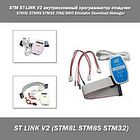 STM ST-LINK V2 внутрисхемный программатор отладчик STM8L STM8S STM32 JTAG/SWD Emulator Download Manager