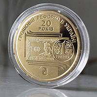 Памятная оборотная монета НБУ "20 лет денежной реформе в Украине" 1 гривна, в блистере, 2016