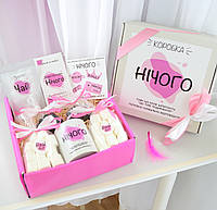 Жіночий подарунок на День Народження "Нічого не треба", прикольний подарунковий набір на свято.