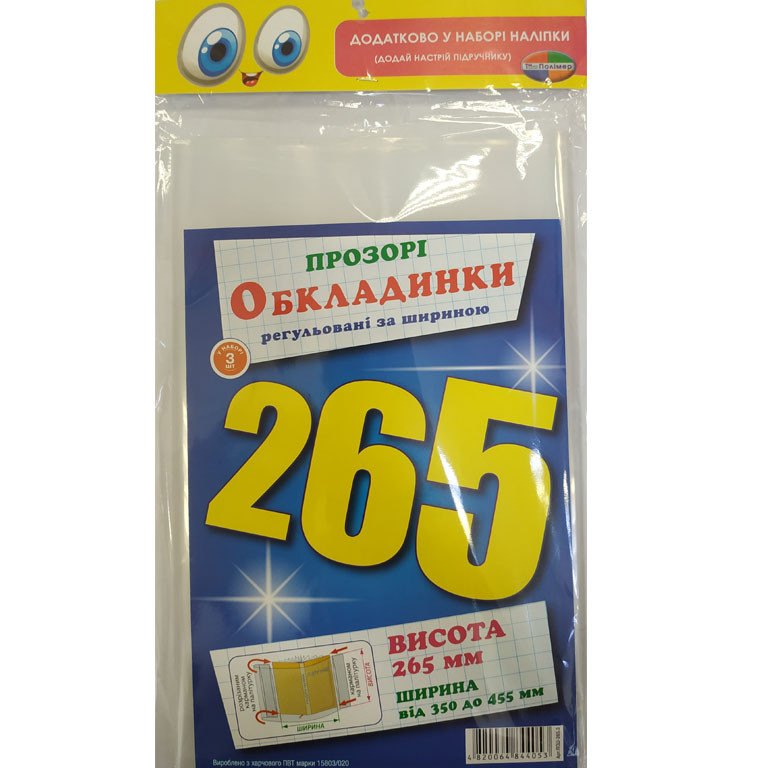 Обкладинка Полімер Унiверсальна СШ висота 265 мм, ширина-регулюється (3шт) - фото 1 - id-p1987280536