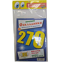 Обкладинка Полімер Унiверсальна СШ висота 270 мм, ширина-регулюється (3шт)